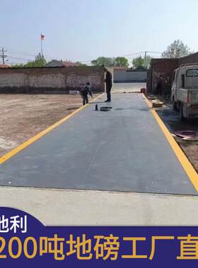 天地磅厂家 3米x18米100吨津字式汽车衡 智能电子地重磅称JDL888