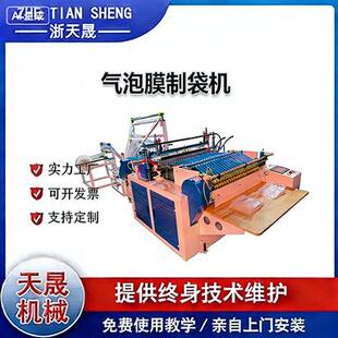 厂家直销高速珍珠棉气泡袋制袋机 全自动制袋裁切一体机