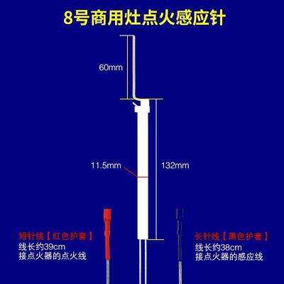 商用灶点火针感应针猛火炉熄火保护装置反馈针节能灶通用配件带线