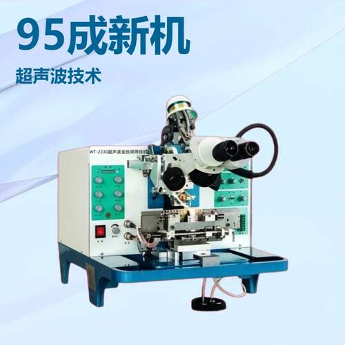 9.5成新WT-2330超声波金丝球焊线机 金线键合机维修服务有保障