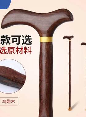红花梨木老人拐杖防滑杖拐轻便龙头拐扙鸡翅木手杖实木拐棍捌