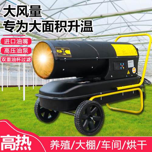 柴大油暖风风机取暖器燃油暖风机养殖工业20KW-160热机场大功率烘