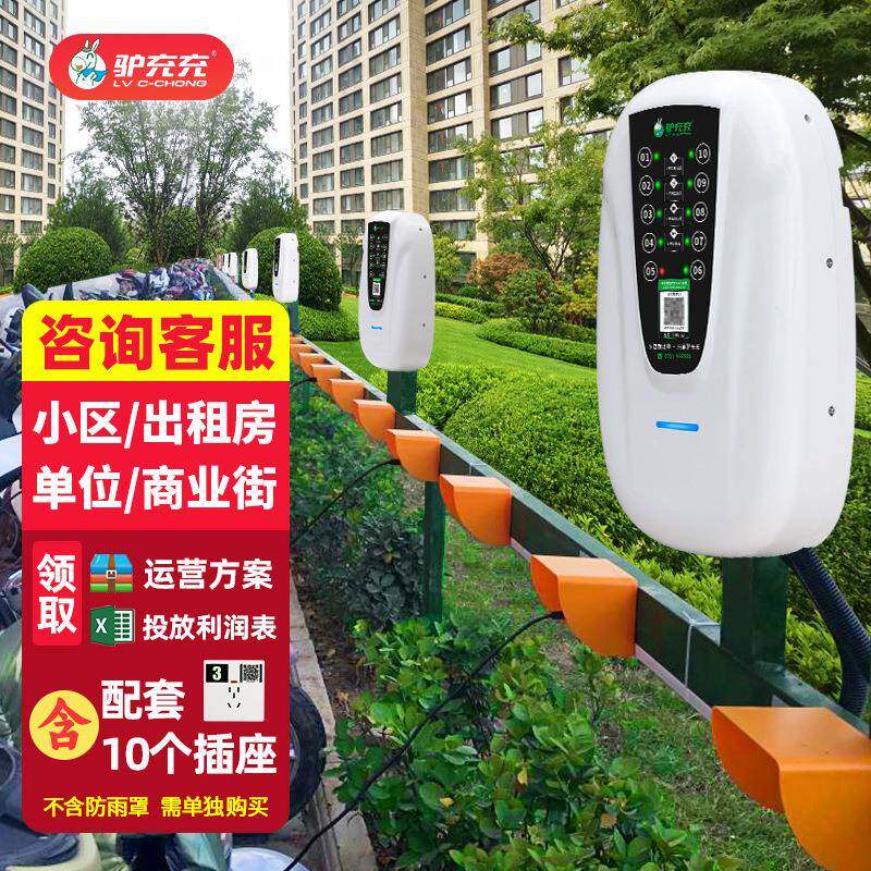 驴充充智能扫码电动车电瓶车充电桩路边小区出租房商用取电充电站