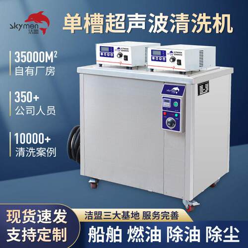 洁盟超声波清洗机工业JP-480ST汽车船舶轴承发动机五金除油除锈