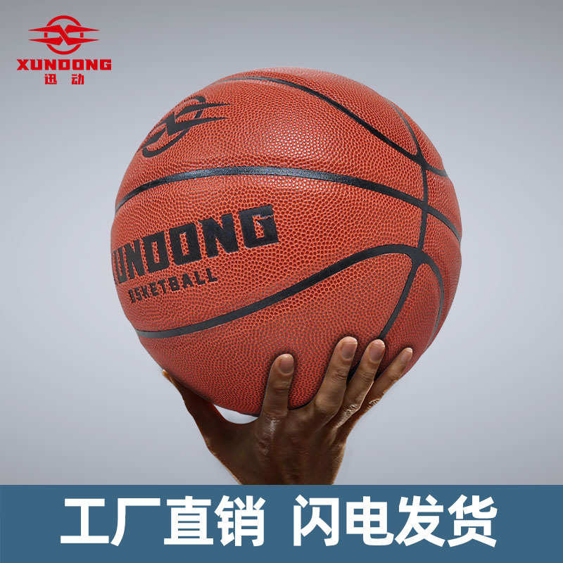 儿童学生篮球57号比赛厂家防滑专业标准型吸汗篮球训练批发耐磨