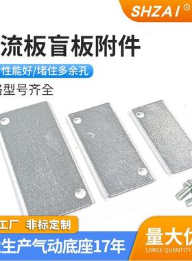 汇流板盲板盖板电磁阀底座封板SY3000/SY5000/SY7000/4V110/210