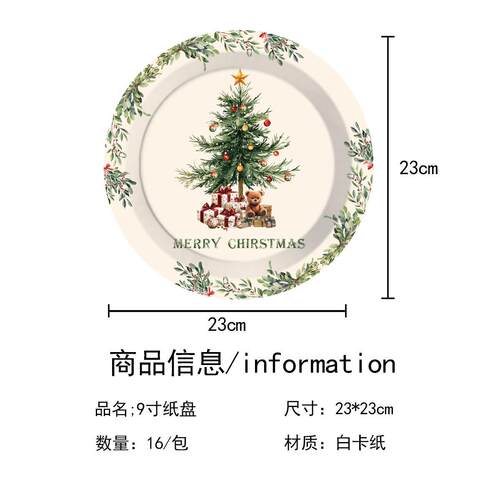 Christmas Tree Party Supplies 圣诞节派对用品一次性纸盘桌布