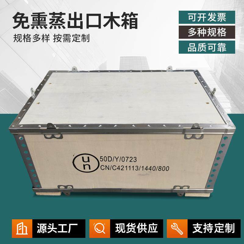 厂家供应免熏蒸出口木箱折叠胶合板设备物流运输木箱卡扣钢带木箱