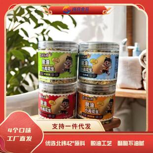 宜洲九味脱油花生米好吃休闲 零食下酒小吃小包装义县小粒仁花生