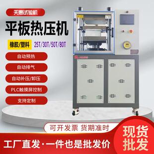大学实验室30T50T小型平板硫化仪塑料加热压片机全自动橡胶硫化机