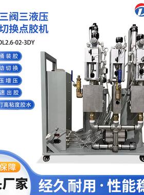 双压力桶带三点胶阀打胶机2600ml自动切换液压增压打胶水点胶机
