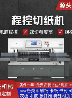 源头工厂170程控切纸机适应PVCPET大幅面裁切机切纸机