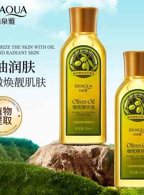 高档泊泉雅橄推榄油肤护发精油摩油全身补水保按湿护脸部身体通用