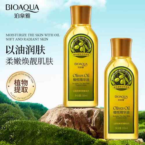 正品精泉泊雅橄榄油护肤护发油按摩推油全身补水保湿部身体脸通用