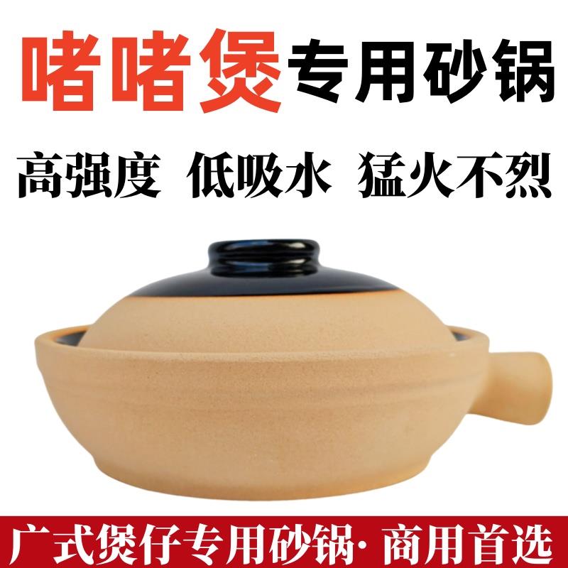 广式啫啫煲专用砂锅商用耐高温干烧不裂老式单柄传统煲仔饭专用锅