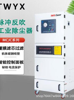 脉冲集尘器单机脉冲滤筒集尘机MCJC-5500 5.5KW脉冲集尘机除尘器