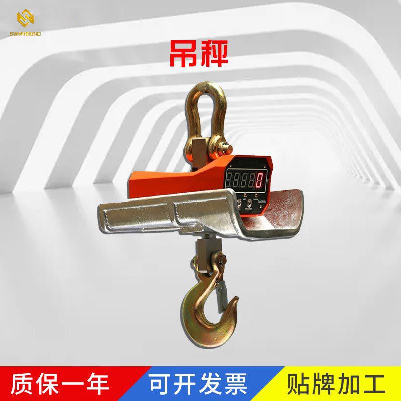 供应型耐高温电子吊秤10吨无线打印吊钩秤10t吊磅