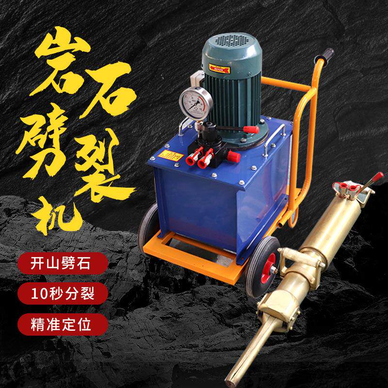 矿山开采静态劈裂枪厂家电动液压破石器混泥土破桩液压劈裂机