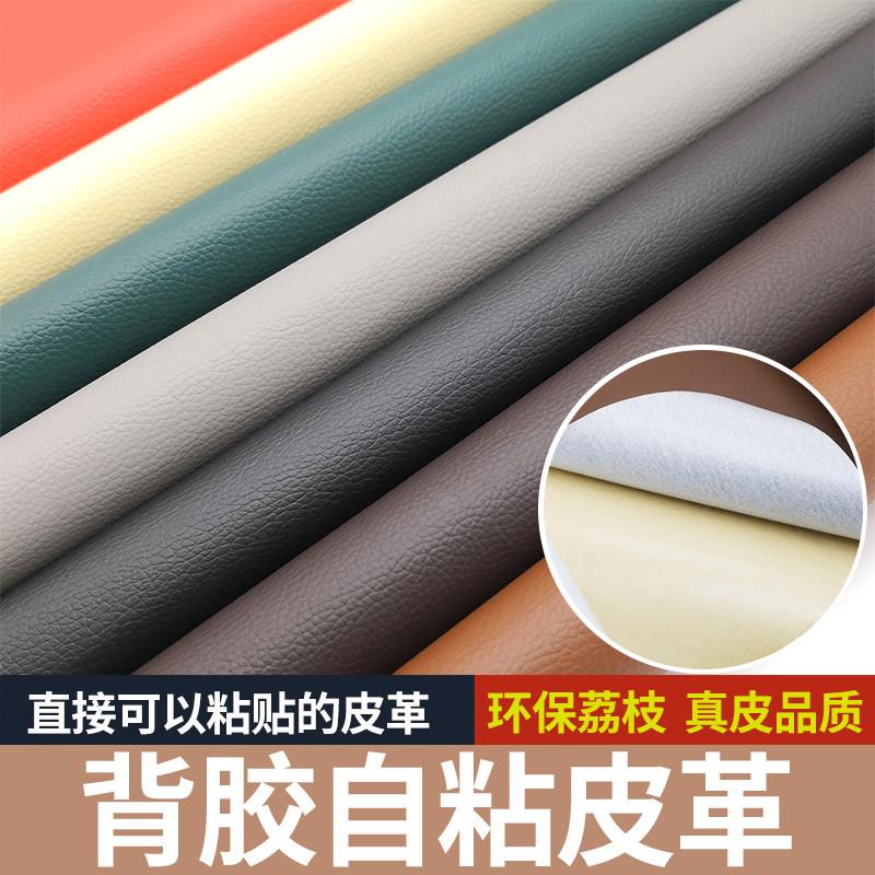 自粘皮革贴背胶修补沙发补丁贴汽车内饰自贴软包人造革PU布料防水