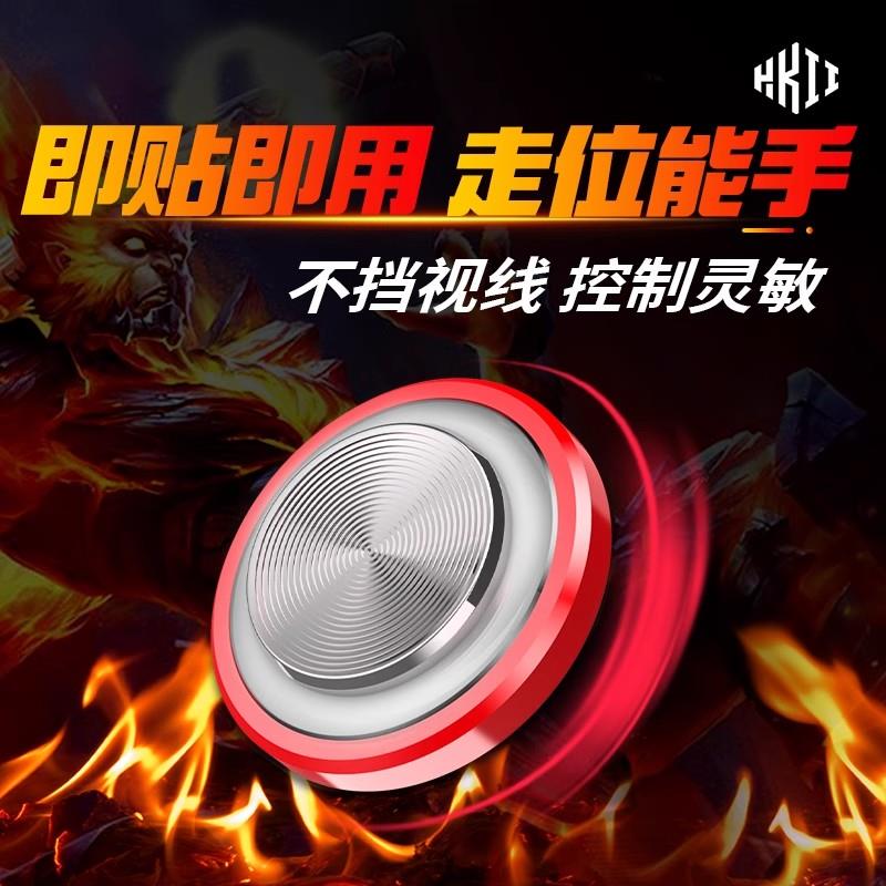 手机摇杆吸盘按键吃鸡走位神器王者方向键平板按钮外设屏幕辅助器