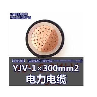 15KV埋地线3相芯50 300平方国标交联铜电缆 YJV22阻燃铠装