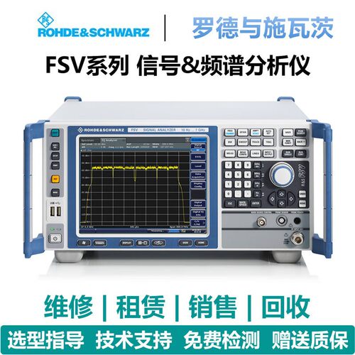 罗德与施瓦茨（Rohde & Schwarz）FSV信号&频谱分析仪FSV3/FSV7/F