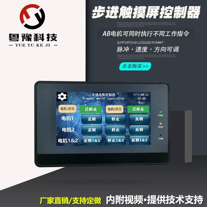 PLC单双轴42/57/86步进电机套装角度脉冲控制器触摸屏触控编程