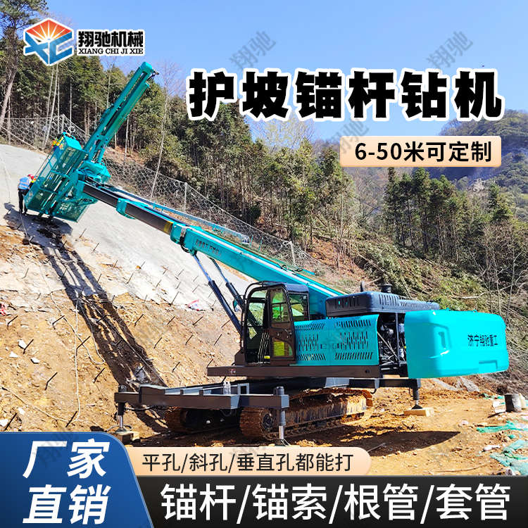 边坡支护锚杆钻机履带式高举臂护坡锚固钻机山体护坡锚杆钻机