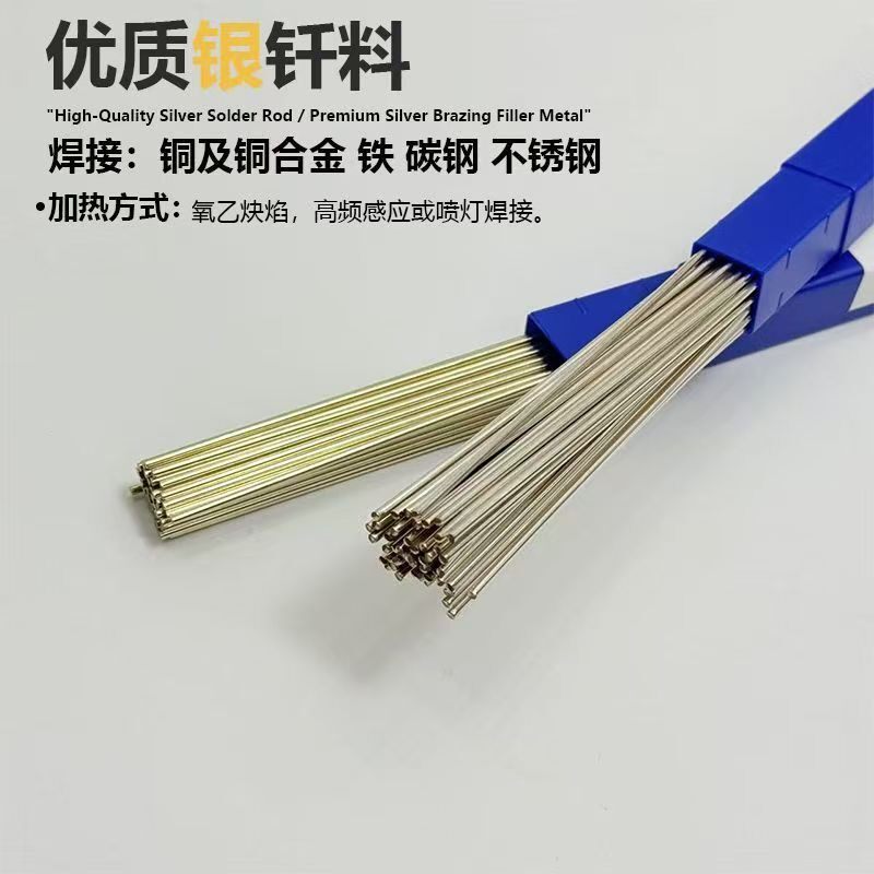 银焊条银焊焊2%%5%10丝%15%253无品牌/0%35%45%银钎料铜铁不锈钢