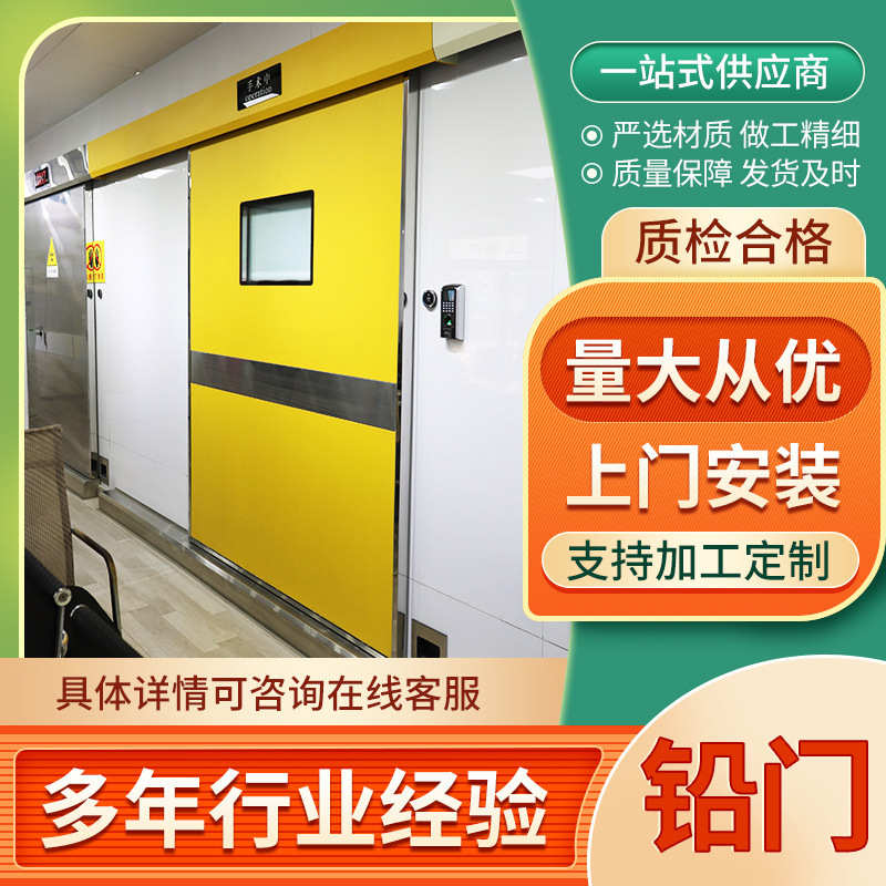 铅门现货销售 核全自动不锈钢材质气密门 净化隔离射线防护铅门