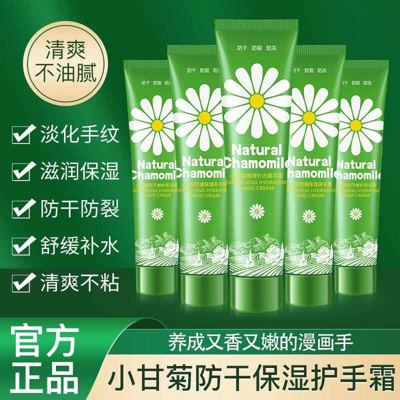 洋甘菊护手霜小甘菊补水滋润保湿嫩白防干裂干燥粗糙手裂秋冬留香