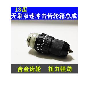 博尔特双速充电钻齿轮箱总成锂电钻扭力传动变速箱手电钻原装配件