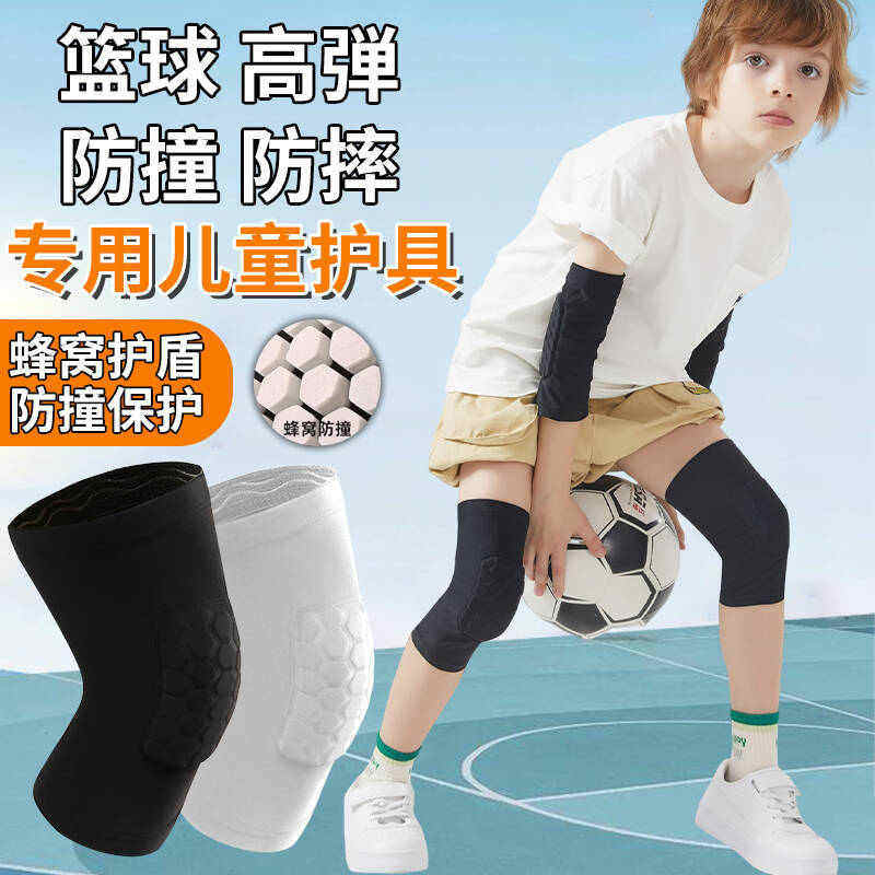 篮球蜂窝护膝短款儿童运动骑行户外防撞护腿套训练加厚运动装备,运动/瑜伽/健身/球迷用品,运动护膝/髌骨带,淘宝优惠券,粉丝福利购,淘宝优惠卷