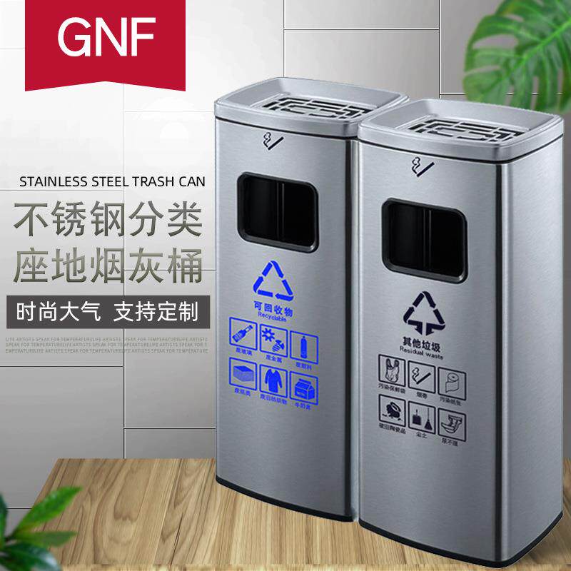 GNF酒店大堂不锈钢分类垃圾桶立式带烟灰缸走廊电梯口座地烟灰桶