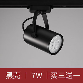 led轨道射灯3w7w12w18w吸顶黑色导轨座式服装店灯展厅灯展柜明装