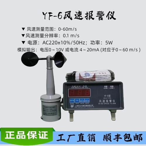 现货YF6风速报警仪/报警预报警，电传式风速仪