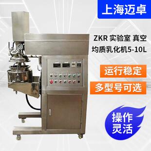 ZKR实验室真空均质乳化机5 10L化妆品乳化机实验室高剪切乳化机
