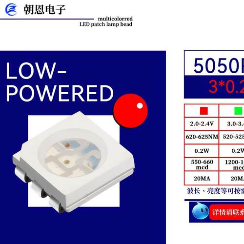 RGB全彩505贴片式LE珠D灯珠大A-5050rg功率R0GB彩色led5500灯现货