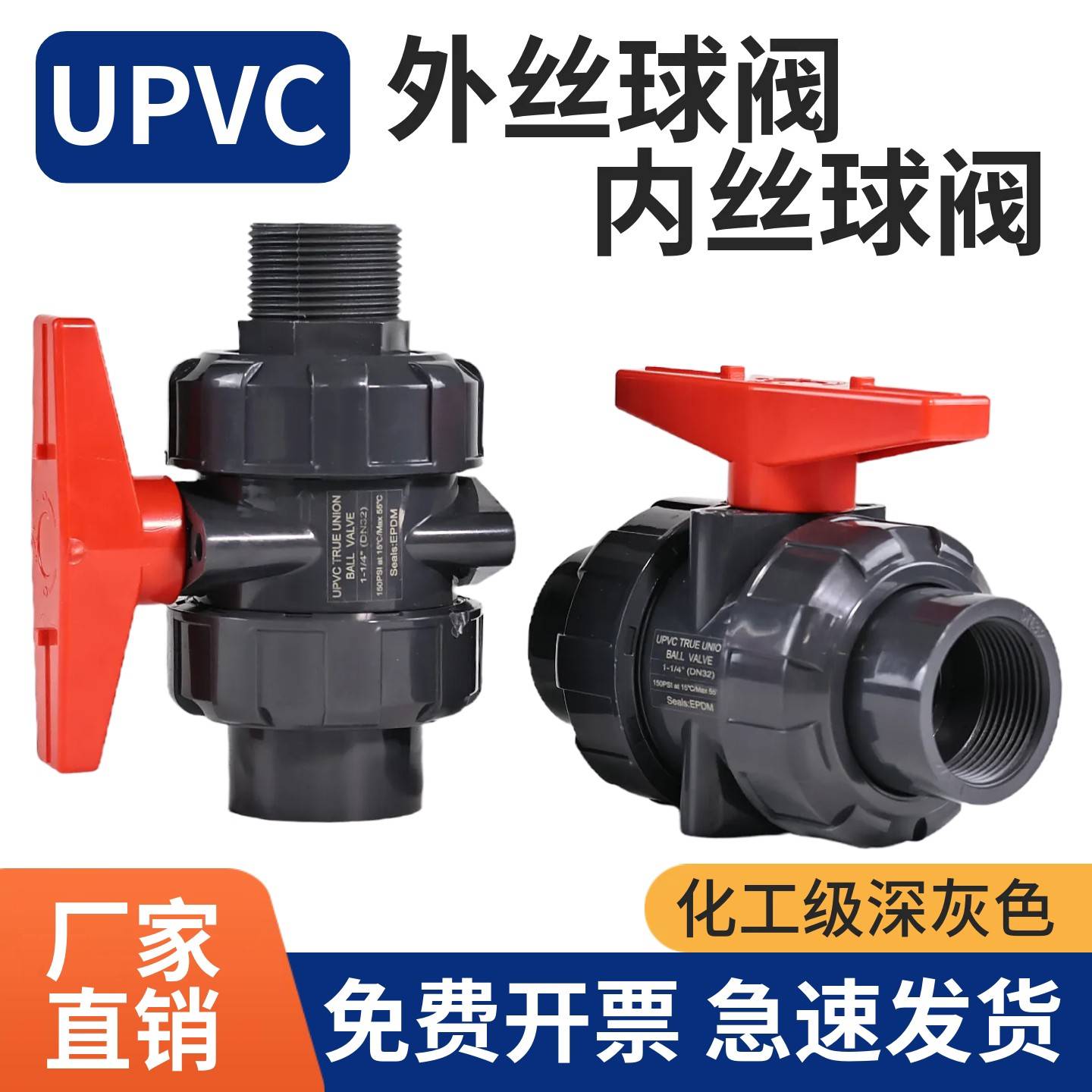 PVC内丝球阀UPVC双内牙外牙活接球阀内外螺纹阀门单侧内外丝球阀