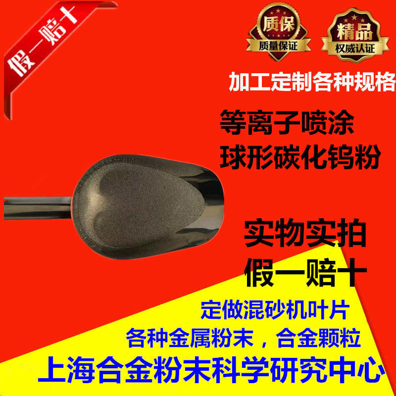 喷涂好高等离子碳化球形球形耐磨高纯钨粉流动性钨粉碳化比重金属