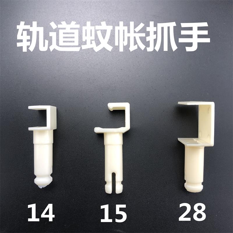 导轨蚊帐轨道拉幕配件零件横杆抓手风扇杆吊风扇卡子夹子方形方口