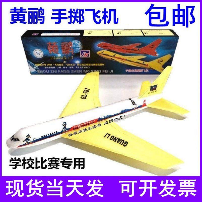 黄鹂手掷飞机 航模泡沫拼装科技小制作 中小学比赛益智玩具,玩具/童车/益智/积木/模型,飞机模型,淘宝优惠券,粉丝福利购,淘宝优惠卷