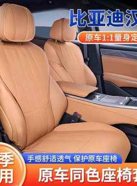 25款适用比亚迪汉LDMI坐垫四季通用专用汉Ldmp/ev改装汽车座椅套