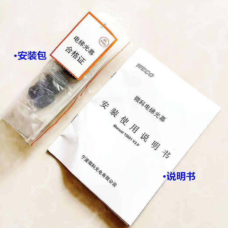 电梯光幕光幕 WECO 917A61-AC220 917A61货梯通用光幕