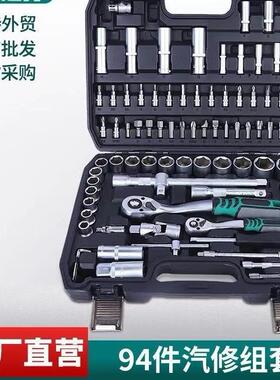 94件套汽机修PC工具组合棘轮扳手批头附件珍珠镍哑光镜面可选