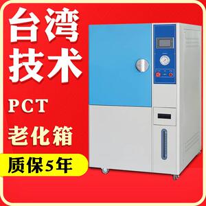 PCT磁性材料老化试验箱PCTHAST加速老化试验机