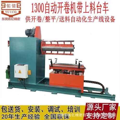 佑厂家直销放料机,液压放料架机，放MT料架，油亿压抬车材料价格