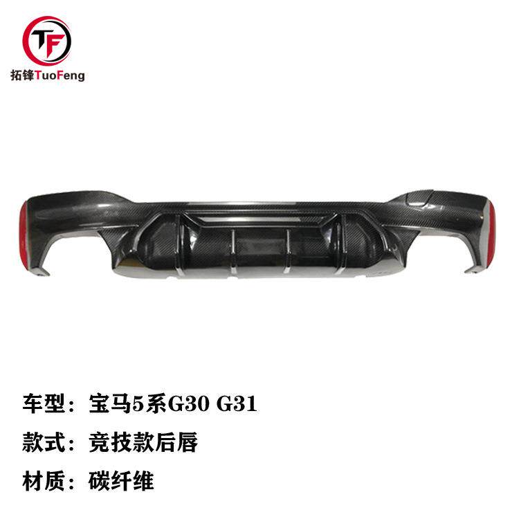 适用于宝马5系530i540iG30G38改竞技款碳纤维后唇