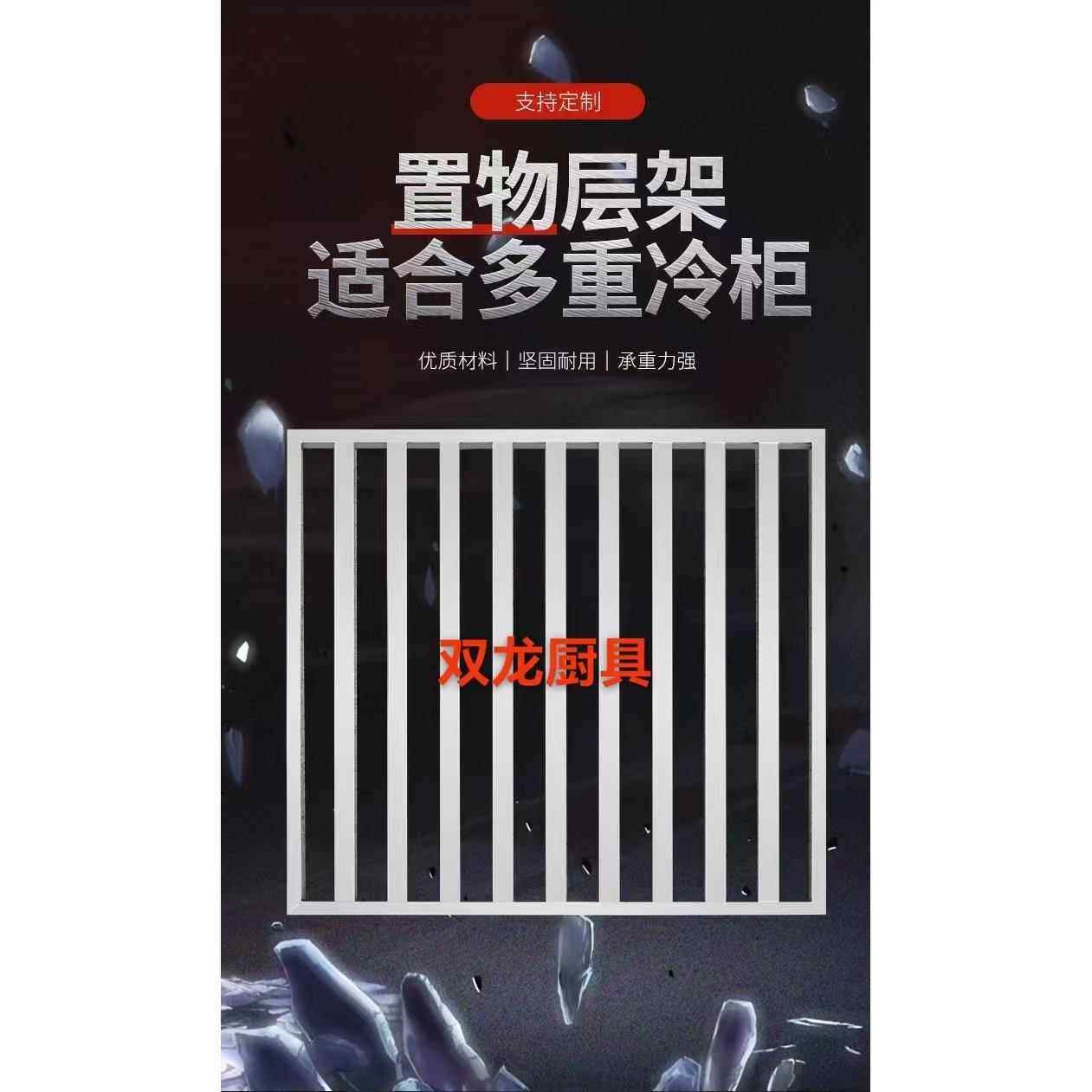 商用不锈钢冰柜层架冷藏柜分隔板置物架蒸饭车展示柜冰箱内分隔板,收纳整理,冰柜置物架,淘宝优惠券,粉丝福利购,淘宝优惠卷