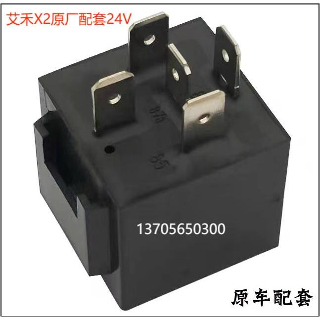 艾禾履带旋耕机配件艾禾X2原厂配套继电器24V JD2914F五脚60A防水